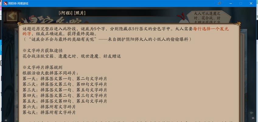 探秘阴阳师寻字觅踪活动（挑战你的智力，赢取丰厚奖励！）