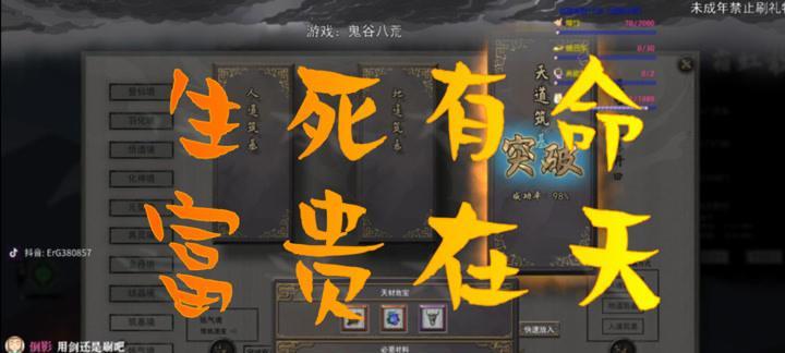 鬼谷八荒最强逆天改命选择攻略（开启逆天改命之路，成为鬼谷大师）