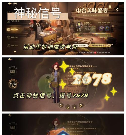 《哈利波特魔法觉醒105彩蛋全图鉴》（探索魔法世界，寻找隐藏彩蛋）
