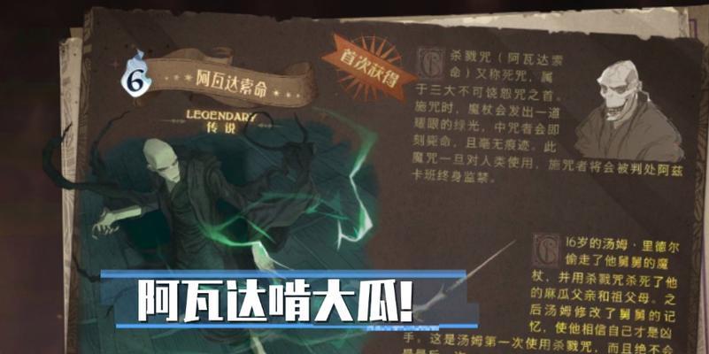 打造无敌阿瓦达索命卡组攻略（以哈利波特魔法觉醒为背景，让你的卡组战无不胜）