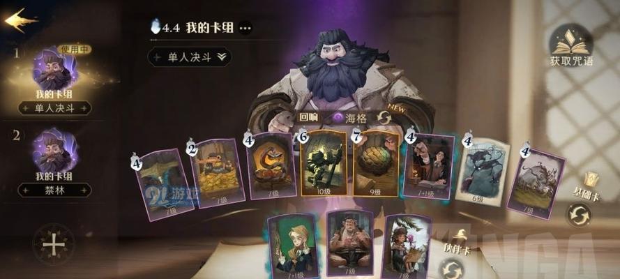 《哈利波特魔法觉醒》保护南瓜卡组攻略（用魔法成为南瓜卡组的守护者）
