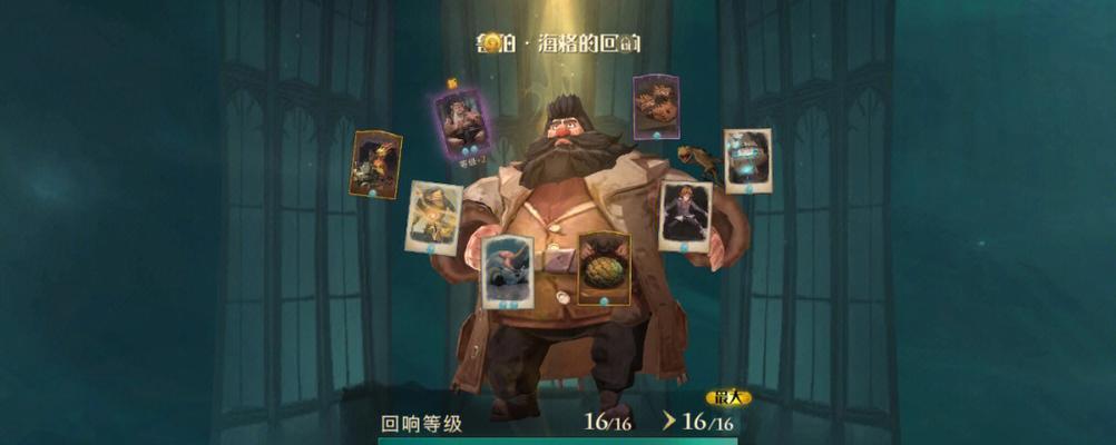 《哈利波特魔法觉醒呼神护卫》第三章攻略（掌握攻略技巧，轻松通关！）