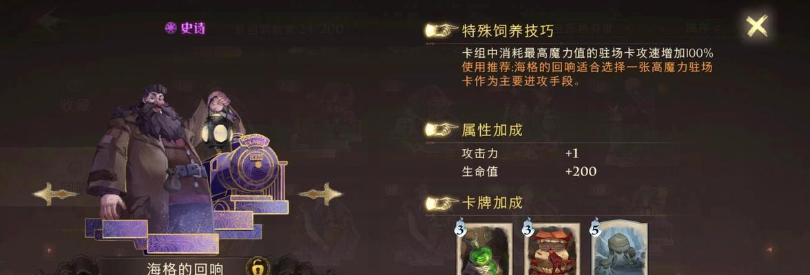《哈利波特魔法觉醒》游戏名词解释（掌握游戏基本名词，走向魔法世界）