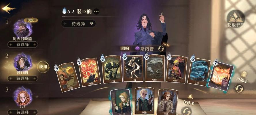 以哈利波特魔法觉醒零氪平民卡组搭配攻略（打造最强卡组，轻松战胜对手）