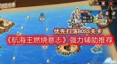 《航海王燃烧意志20》正式上线时间一览（全球独家发布，即将开启全新冒险旅程）