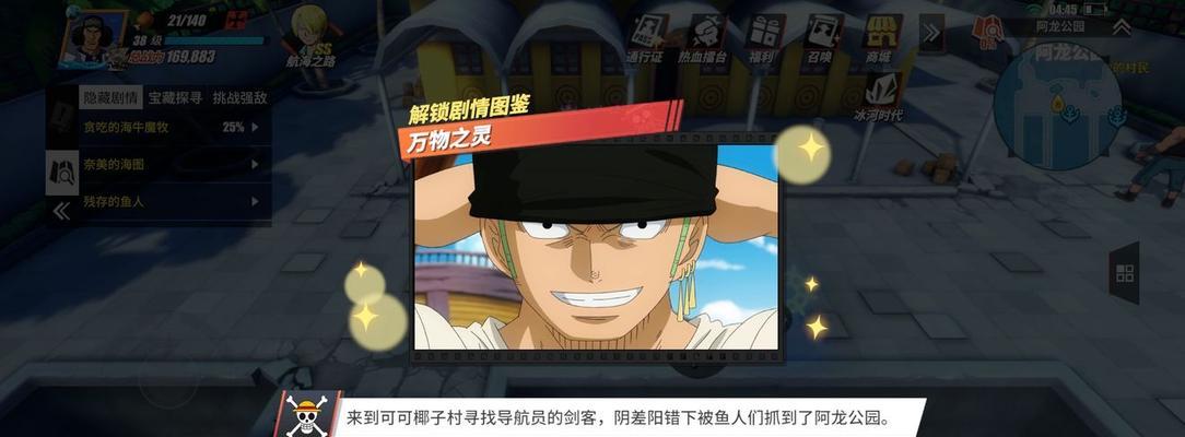 《热血航线》徽章系统攻略！（航海王粉丝必备，轻松获取珍稀徽章！）