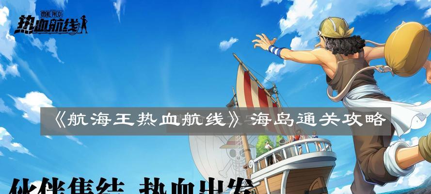 《热血航线烈焰对决第二期》通关攻略（打败BOSS的绝招）