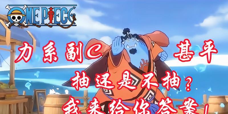 《掌握甚平技能，成为热血航线之王》（航海王热血航线甚平技能介绍）