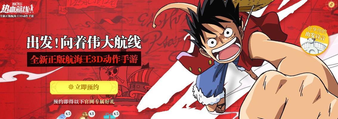 《热血航线》塔希米伙伴连招——航海王玩家的必备攻略（突破BOSS难关，这些连招教你如何轻松应对！（）