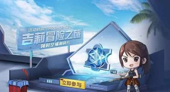 和平精英青春回忆积分相伴攻略（打游戏也能激发青春回忆，一起来看看怎么操作吧！）