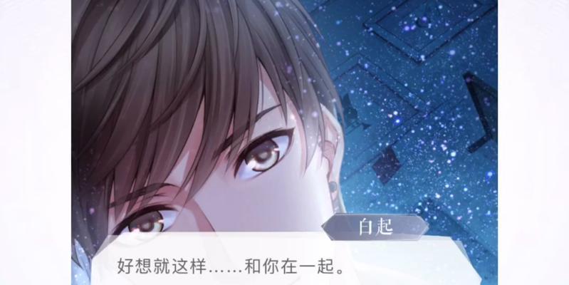 《以恋与制作人》白起探病之约（爱情游戏揭开新篇章，白起与你相约探病）