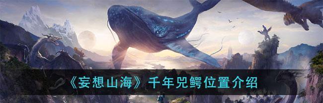 探寻妄想山海白金矿——白金分布图之谜（以游戏为主的神秘之旅）