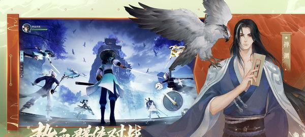 《新笑傲江湖手游》攻略（用心策略，领略华山之巅——攻略湘江渔女）