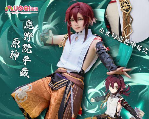 原神人物介绍——鹿野院平藏（五星刺客的高冷背后，隐藏着令人意外的故事）