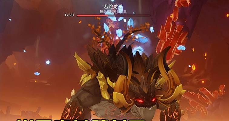 原神若陀龙王打法解析——如何轻松击败BOSS