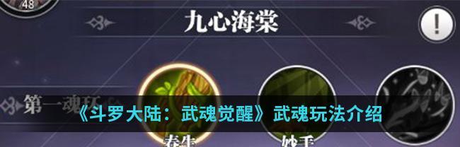 《斗罗大陆武魂觉醒生命之树升级攻略》（打造最强生命之树，让你战无不胜！）