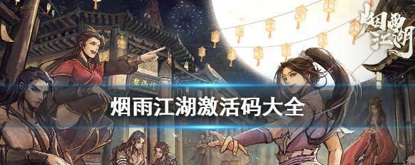《烟雨江湖碧游教进入方法大全》（从零开始，轻松掌握游戏入门技巧）