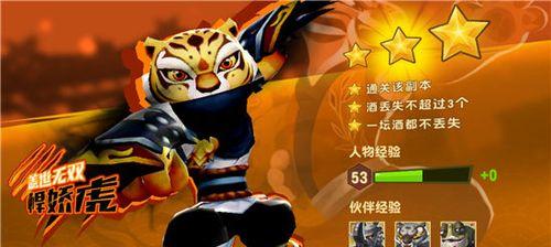 《功夫熊猫3》游戏接桃子技巧大揭秘！（轻松三星通关攻略，让你成为接桃高手！）