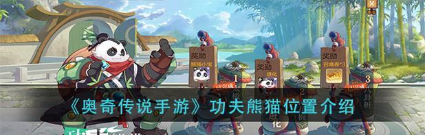 《功夫熊猫3》游戏接桃子技巧大揭秘！（轻松三星通关攻略，让你成为接桃高手！）