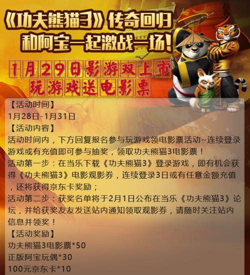 《功夫熊猫3》游戏装备时装全面解析（探索最新时装玩法，精彩更上一层楼）