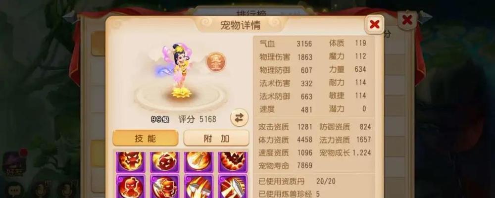 《功夫熊猫3》浣熊师父技能搭配攻略（游戏中如何发挥浣熊师父最大的战斗力）