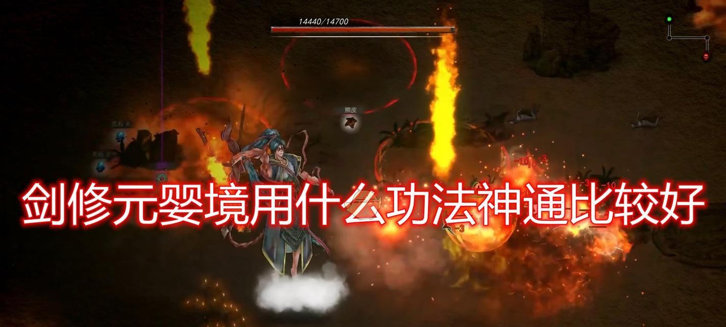 《鬼谷八荒》地狱难度剑修攻略(轻松拿下最高难度,成为顶尖剑修)