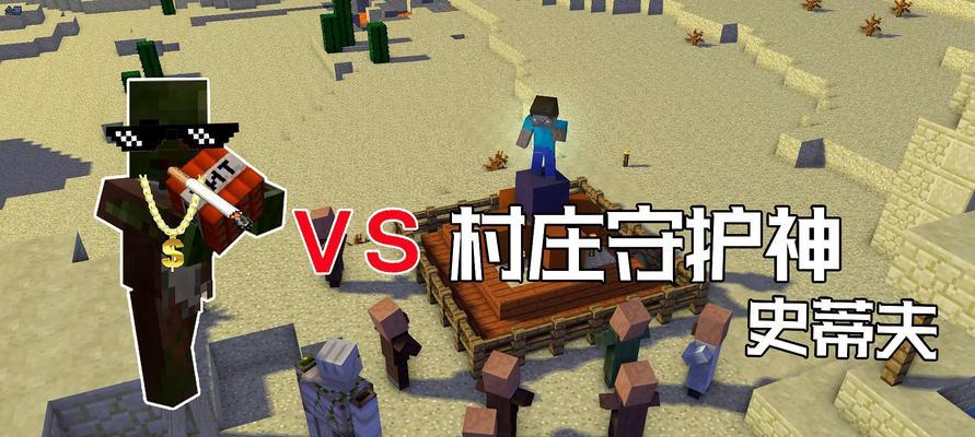 《我的世界》游戏快速挖矿防僵尸全攻略（如何快速挖矿，防范僵尸袭击，轻松掌控游戏进程）