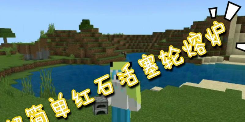 《我的世界》游戏熔炉隐藏暗门制作攻略
