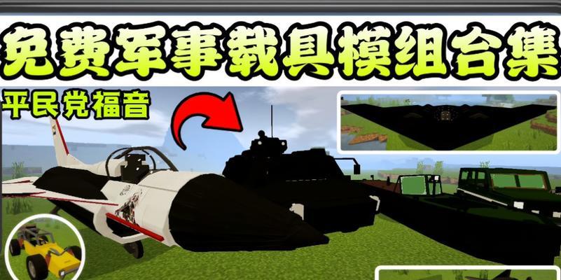 《我的世界》游戏中如何获得车辆载具（合成条件介绍，让你开越野车自由穿越游戏世界）