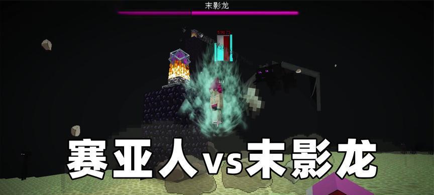 《我的世界》怎么打败末影龙?(末影龙出处和打法详解,游戏玩家必看!)