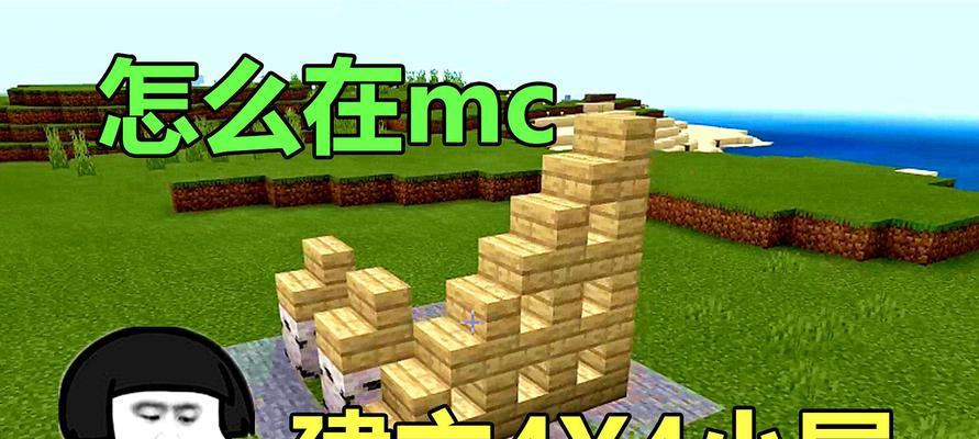 《我的世界》游戏角色浮空显示制作攻略（学会制作浮空显示，让你的游戏更炫酷）