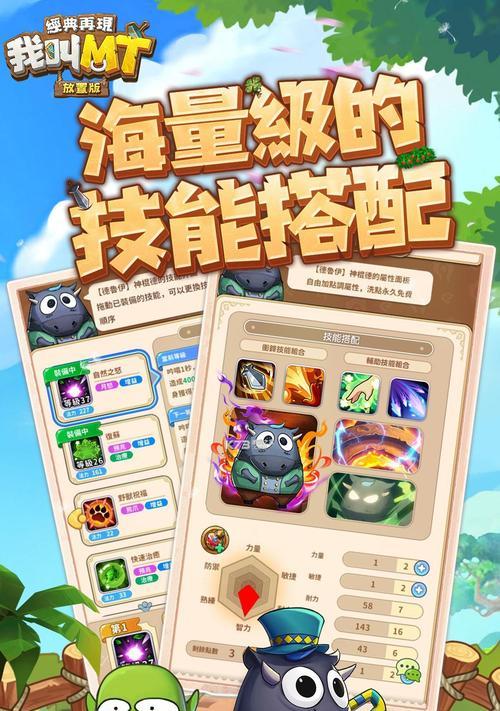 《我叫MT2》游戏中3种值得选择的野怪卡剖析（选择好野怪卡，轻松过关！）
