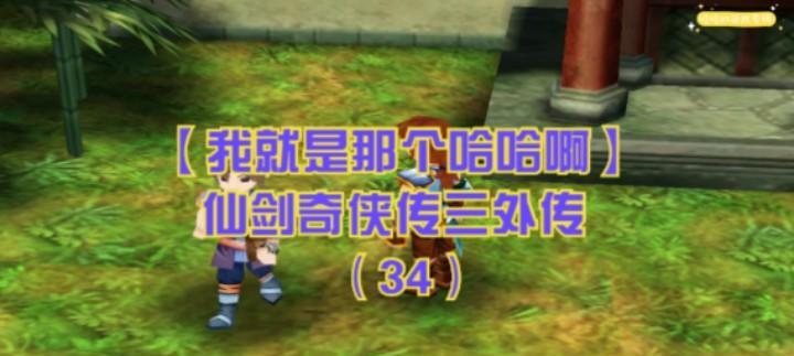 《仙剑奇侠传3外传问情篇》38种称号全解析（游戏精彩称号大揭秘，探索江湖世界的秘密）