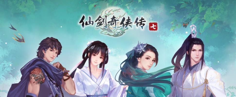 《仙剑奇侠传4》游戏人物属性解析（揭秘游戏角色的能力、属性和战斗技能，打造最强战队）