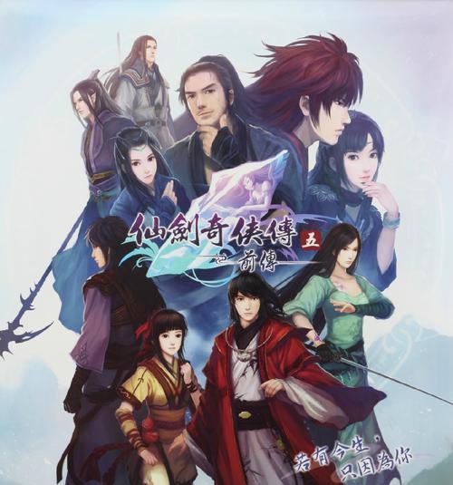《仙剑奇侠传5》游戏贴符系统详解（从入门到精通，让你掌握游戏贴符的使用技巧）
