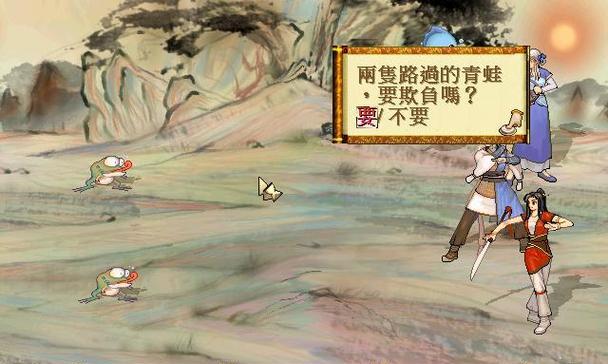 《仙剑奇侠传》游戏顶级组合的华丽冒险（以花千骨、陆雪琪、张无忌为主角的畅销游戏）