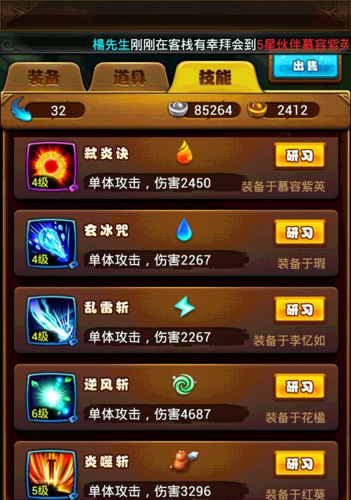 《仙剑奇侠传》新手必看攻略(掌握升级技巧,快速提升实力)