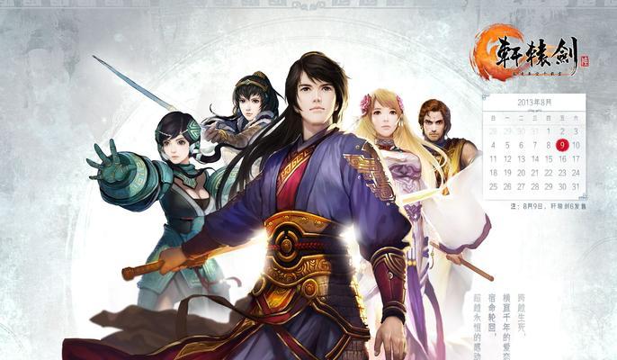 《轩辕剑6》全剧情任务详尽攻略（探寻仙剑世界的奥秘）