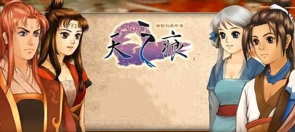 《轩辕剑》历代主角独家曝光！（重温历史，探寻命运，解锁游戏经典）