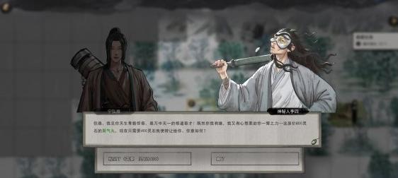 揭秘鬼谷八荒NPC彩蛋机制（解析NPC彩蛋是如何设计的，如何触发以及获得什么奖励？）