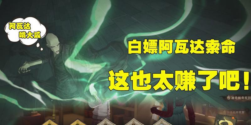 哈利波特魔法觉醒（探究阿瓦达索命技能在游戏中的威力与运用）