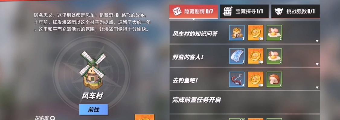 《航海王热血航线》威士忌山探索攻略（一步步攀登威士忌山，拿到最珍贵的宝藏）