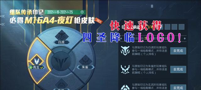 和平精英四圣降临模式攻略（四圣降临玩法详解，让你轻松上分）