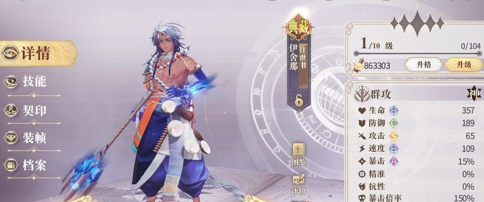 探秘以幻书启世录中的死海文书及伊芙技能