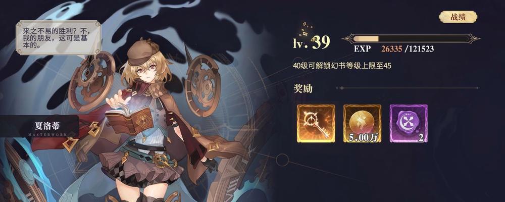 幻书启世录速攻流阵容攻略，轻松拿下每一关！（细数最强速攻流阵容，战无不胜！）