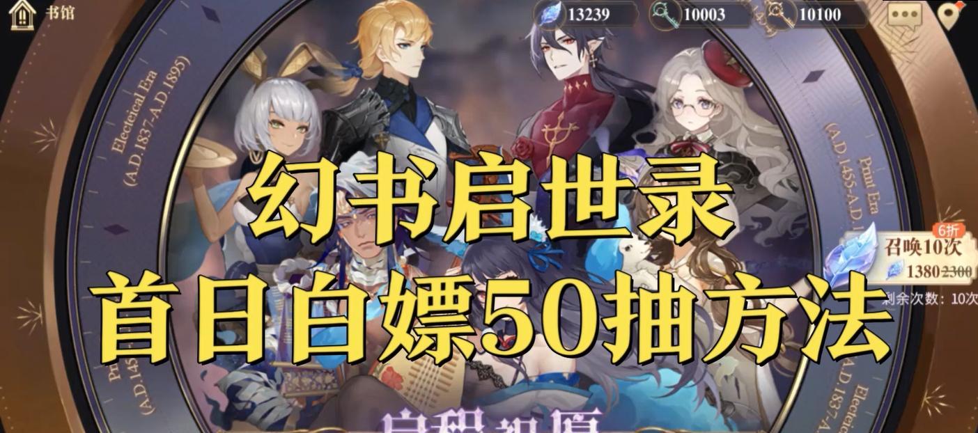 《以幻书启世录》最强单体幻书排名及平民幻书推荐（探究游戏中最具实用性的三大幻书，助你轻松游戏）