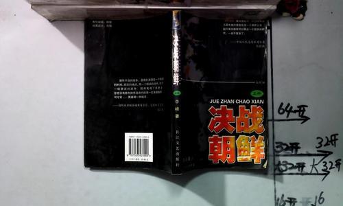以决战朝鲜为主题的游戏基础要点介绍（战略策略游戏模式，让你亲身体验军事指挥）