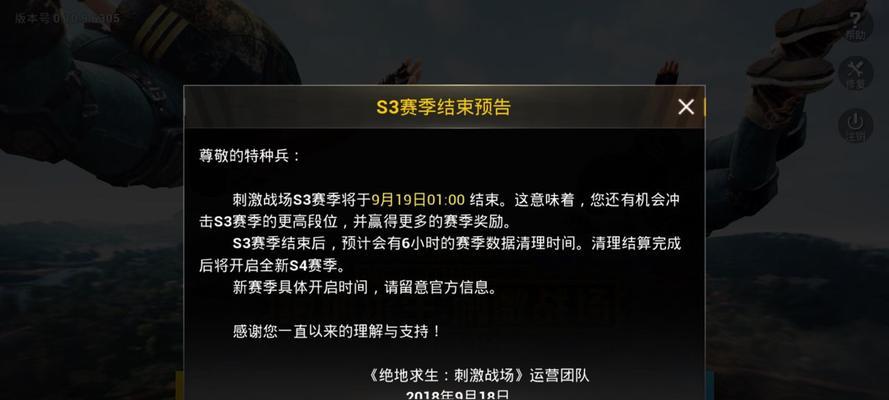 《绝地求生刺激战场》7月4日更新
