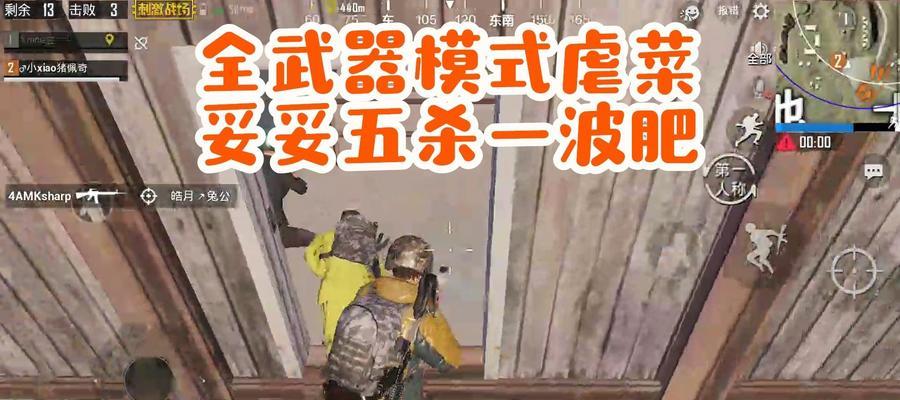 如何在P城刚枪中提升绝地求生刺激战场技巧？（掌握关键技巧，成为游戏中的王者！）