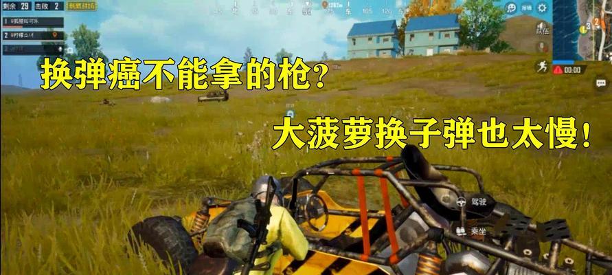 绝地求生刺激战场开局跳跳乐玩法详解（如何通过跳跃选择合适的降落点）